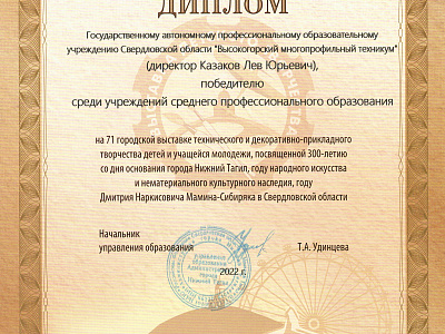 Диплом 